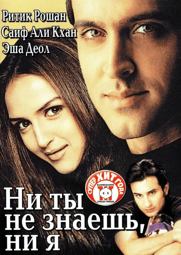 Ни ты не знаешь, ни я постер - смотреть онлайн